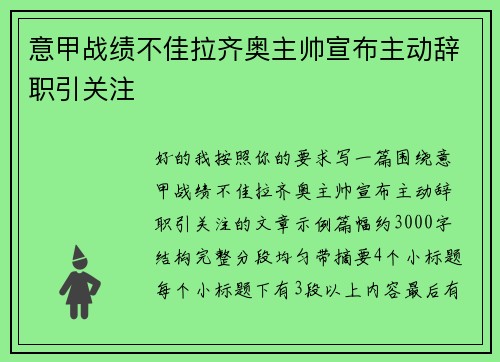 意甲战绩不佳拉齐奥主帅宣布主动辞职引关注