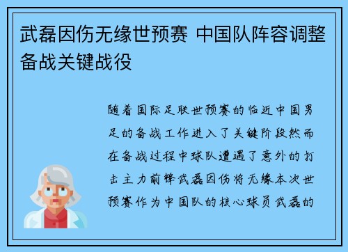 武磊因伤无缘世预赛 中国队阵容调整备战关键战役 武磊因伤无缘世预赛 中国队阵容调整备战关键战役