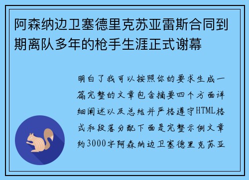 阿森纳边卫塞德里克苏亚雷斯合同到期离队多年的枪手生涯正式谢幕 阿森纳边卫塞德里克苏亚雷斯合同到期离队多年的枪手生涯正式谢幕