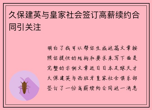 久保建英与皇家社会签订高薪续约合同引关注 久保建英与皇家社会签订高薪续约合同引关注