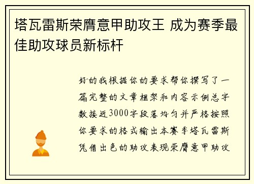 塔瓦雷斯荣膺意甲助攻王 成为赛季最佳助攻球员新标杆 塔瓦雷斯荣膺意甲助攻王 成为赛季最佳助攻球员新标杆