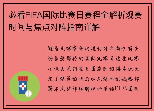 必看FIFA国际比赛日赛程全解析观赛时间与焦点对阵指南详解 必看FIFA国际比赛日赛程全解析观赛时间与焦点对阵指南详解