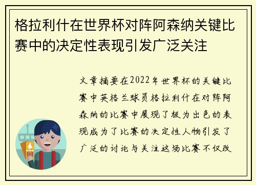 格拉利什在世界杯对阵阿森纳关键比赛中的决定性表现引发广泛关注 格拉利什在世界杯对阵阿森纳关键比赛中的决定性表现引发广泛关注